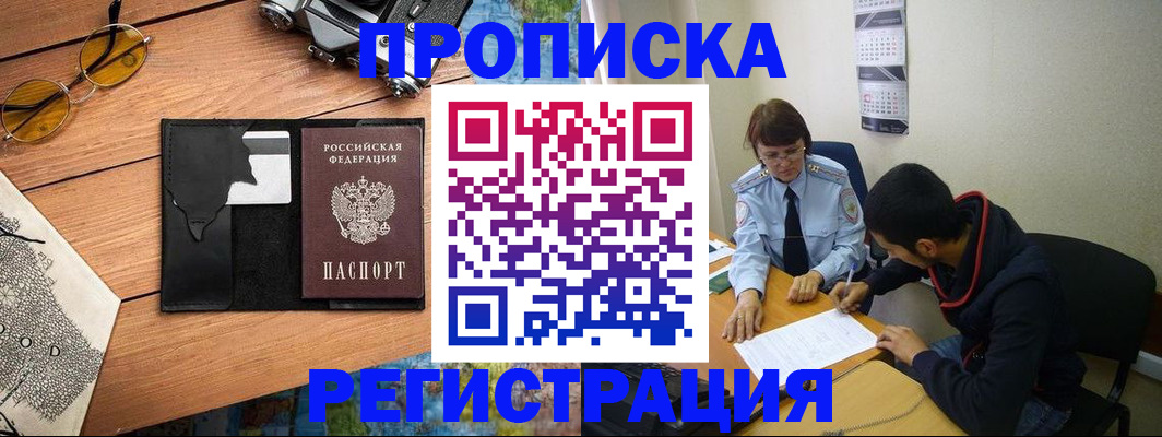 временная регистрация в Цивильске
